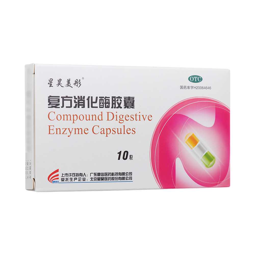 復(fù)方消化酶膠囊(星昊美彤)—北京星昊醫(yī)藥股份有限公司(廣東星昊藥業(yè)有限公司委托)