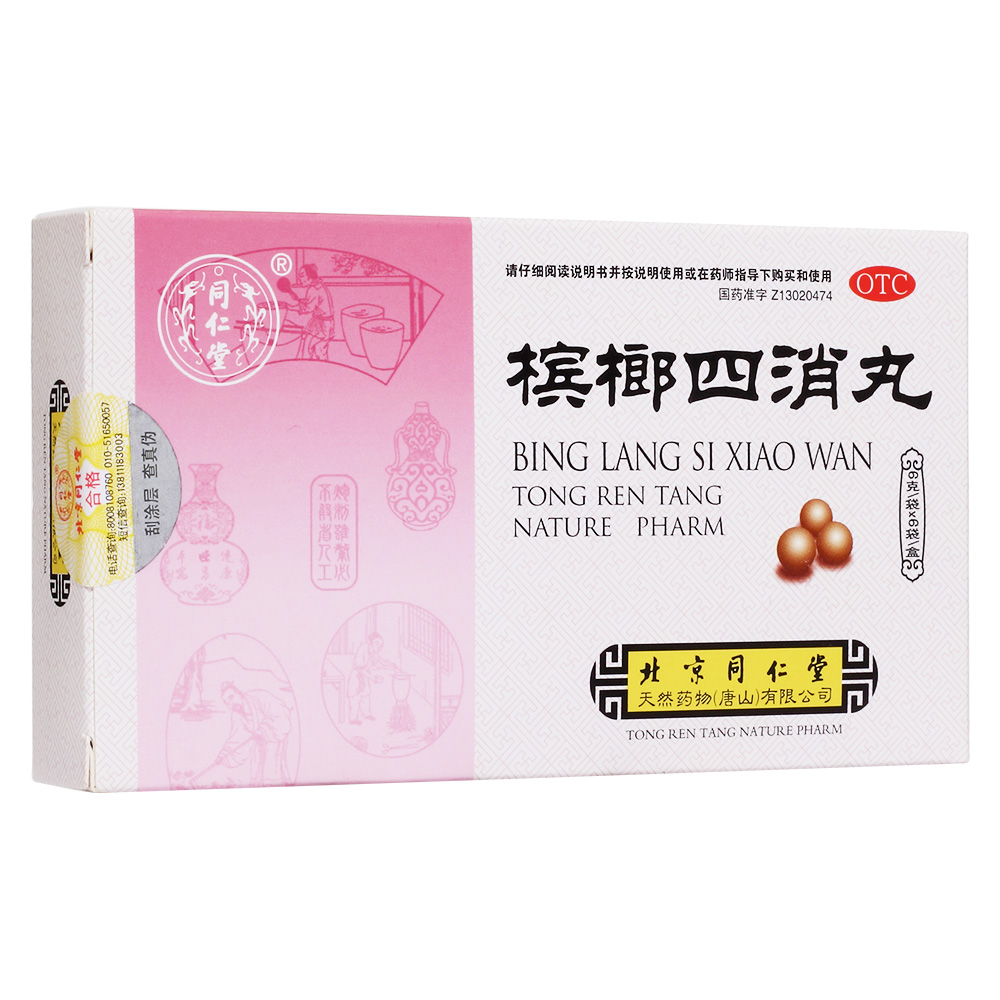 檳榔四消丸(同仁堂)—北京同仁堂天然藥物(唐山)有限公司