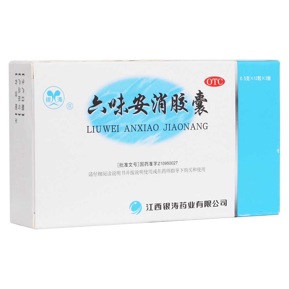 六味安消膠囊(銀濤)—江西銀濤藥業(yè)有限公司