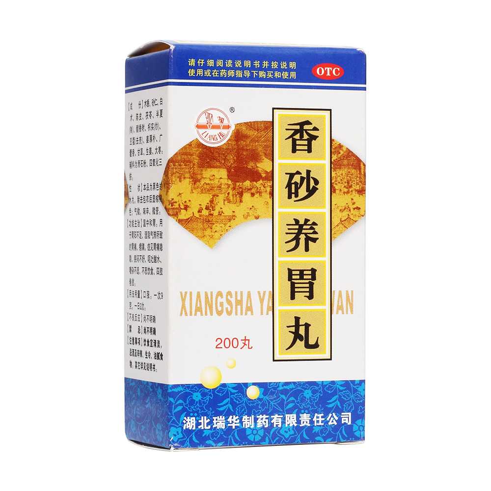 香砂養(yǎng)胃丸(梁湖)—湖北瑞華制藥有限責(zé)任公司