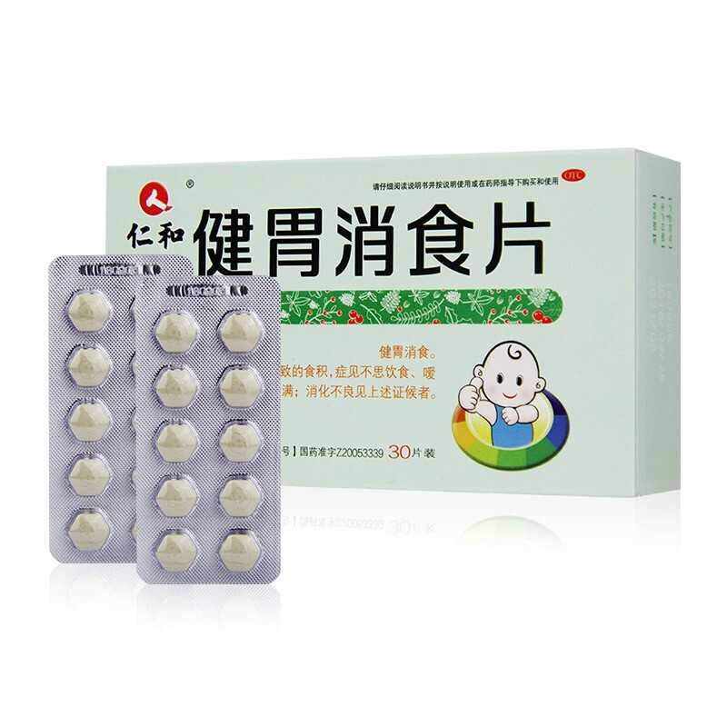 健胃消食片(仁和)— 湖南華納大藥廠股份有限公司