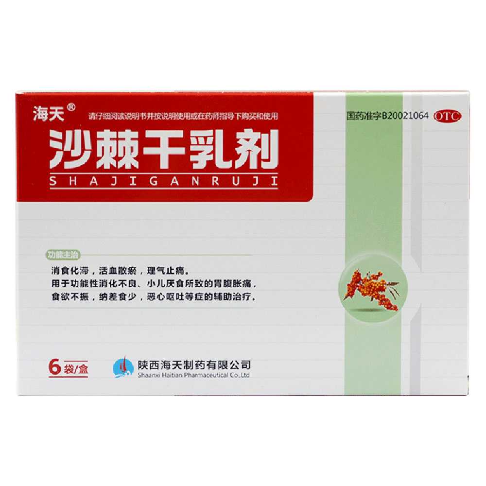 沙棘干乳劑(海天)— 陜西海天制藥有限公司