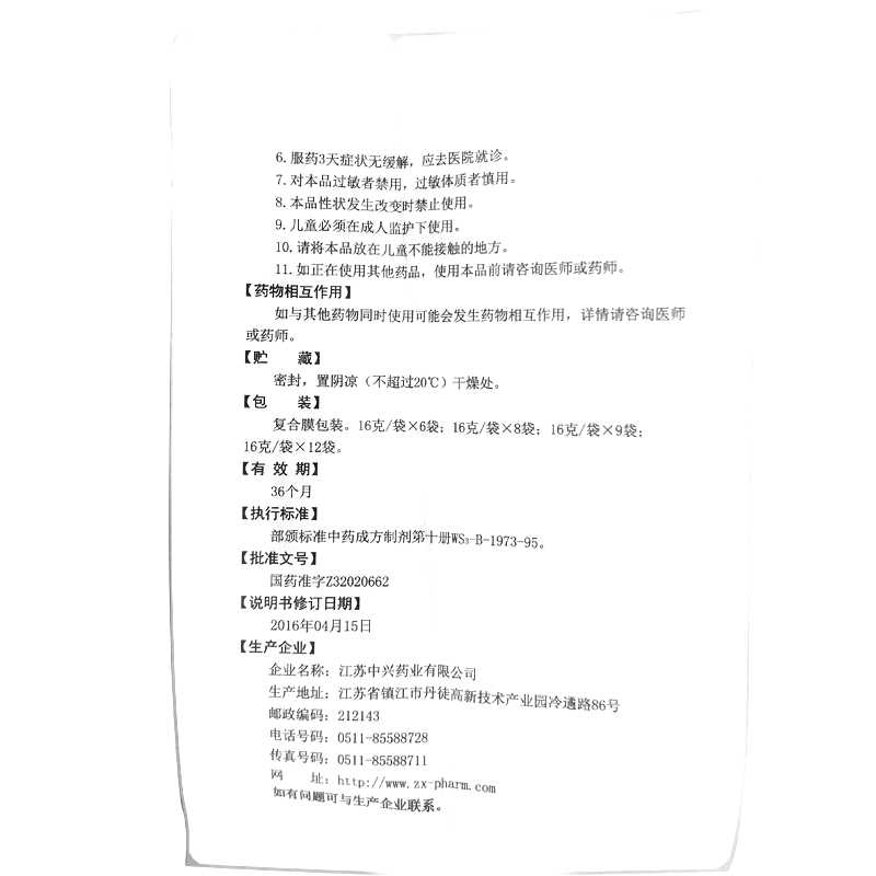 參芪健胃顆粒(金焦)—江蘇中興藥業(yè)有限公司