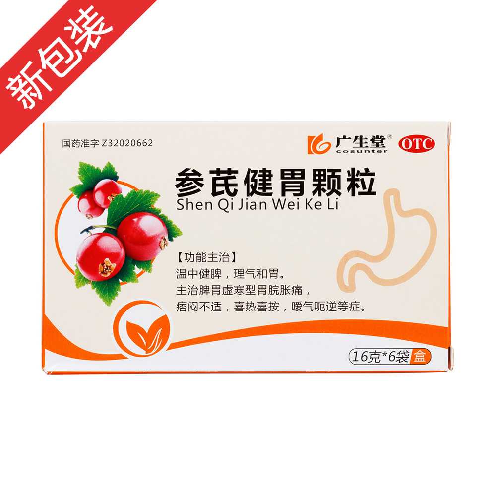 參芪健胃顆粒(金焦)—江蘇中興藥業(yè)有限公司