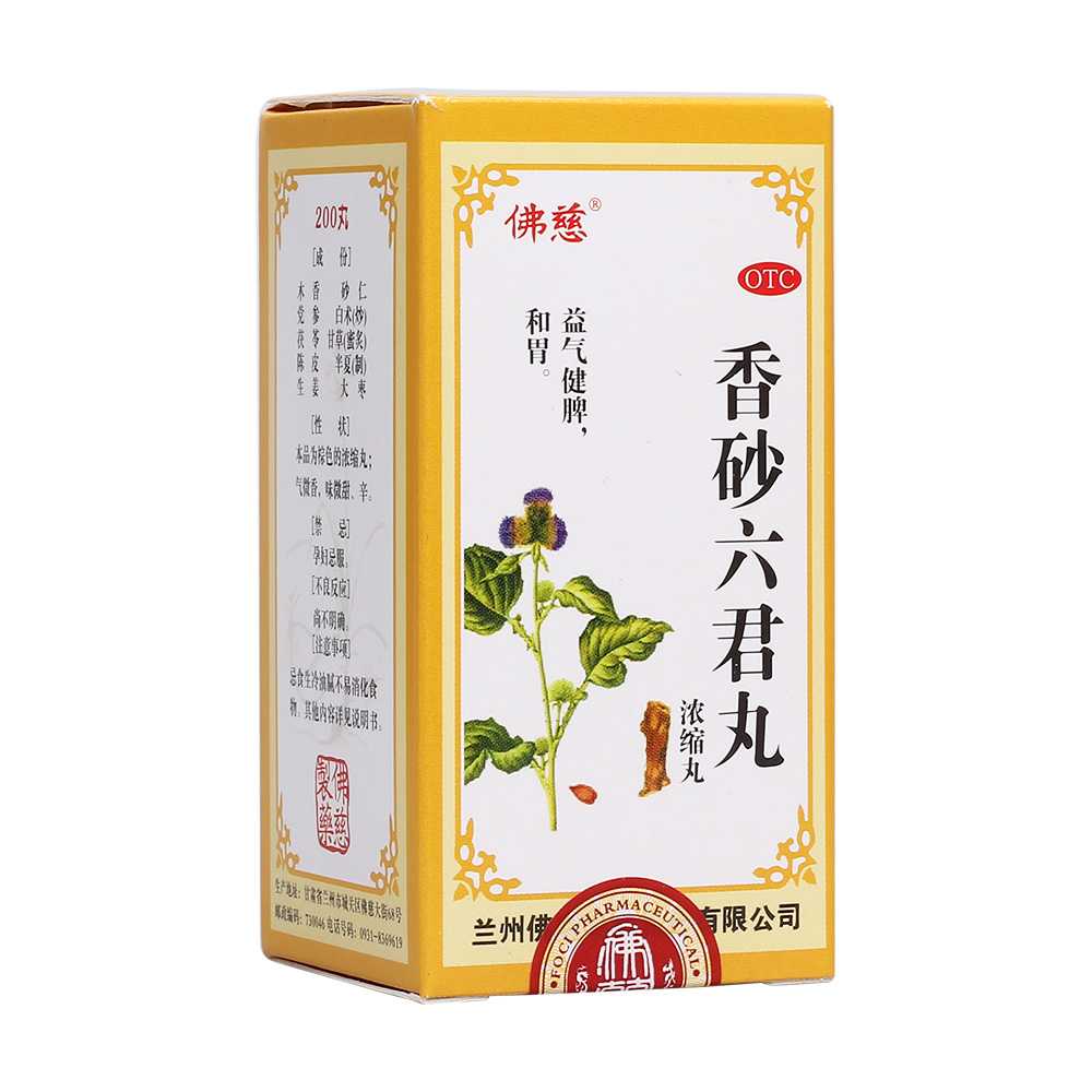 香砂六君丸(佛慈)—蘭州佛慈制藥股份有限公司