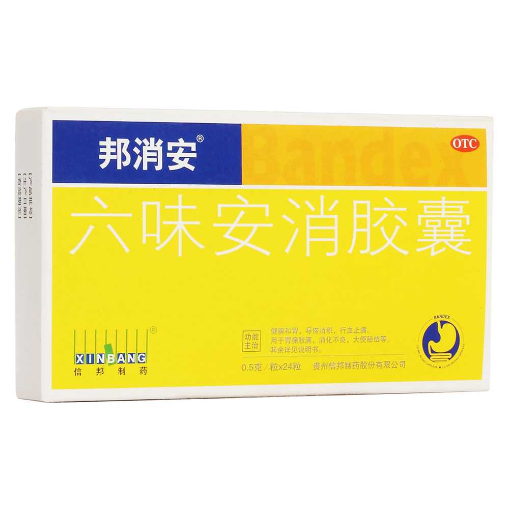 六味安消膠囊(邦消安)—貴州信邦制藥股份有限公司