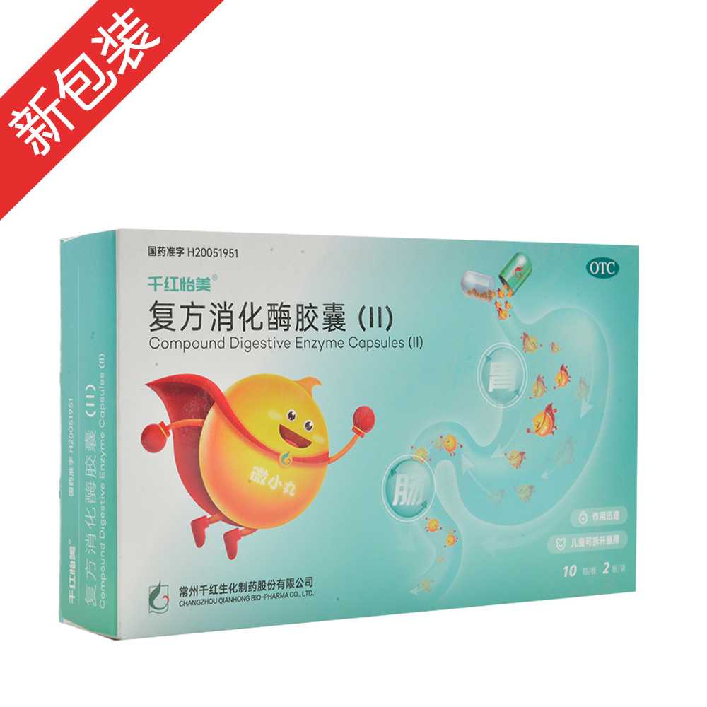 復(fù)方消化酶膠囊(Ⅱ)(千紅怡美)—常州千紅生化制藥股份有限公司