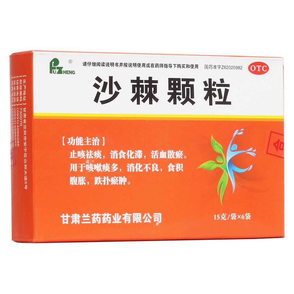 沙棘顆粒(FUZHENG)—甘肅蘭藥藥業(yè)有限公司
