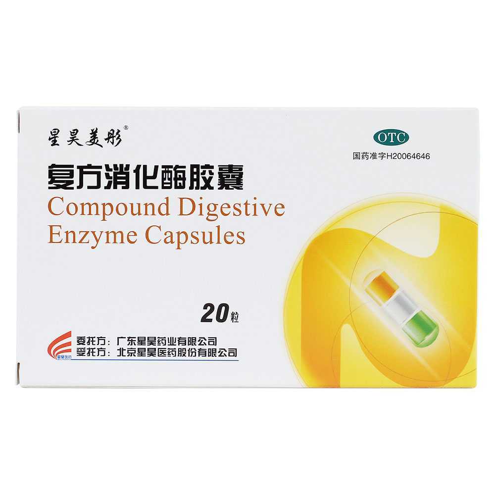 復(fù)方消化酶膠囊(星昊美彤)—北京星昊醫(yī)藥股份有限公司(廣東鼎信醫(yī)藥科技限公司委托)