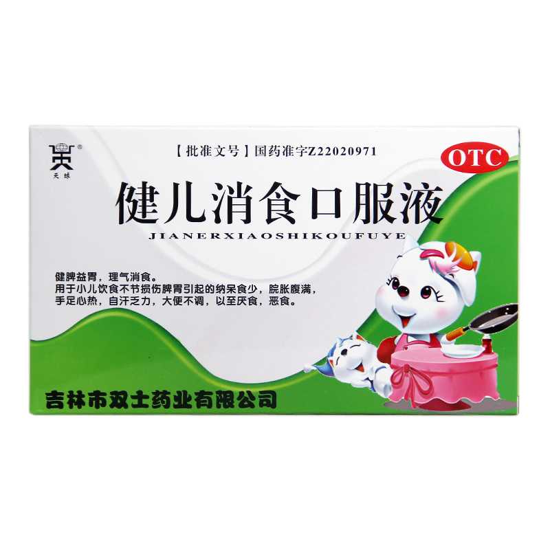 健兒消食口服液(天球)—吉林市雙士藥業(yè)有限公司