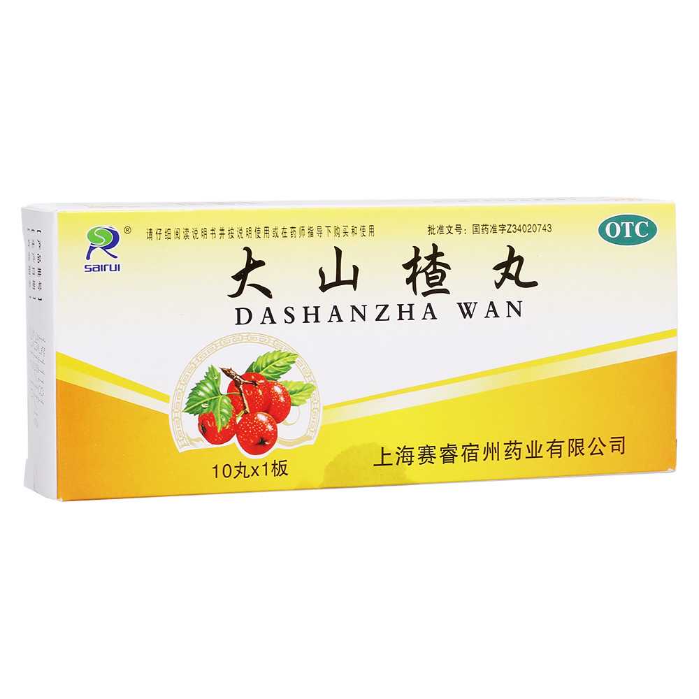 大山楂丸(賽睿)—上海賽睿宿州藥業(yè)有限公司