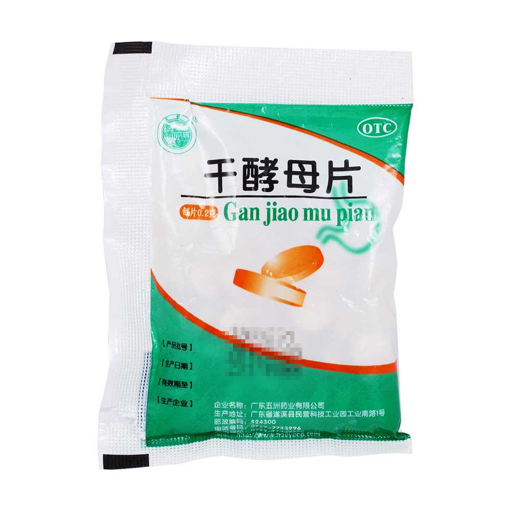 干酵母片(天橋牌)—廣東五洲藥業(yè)有限公司