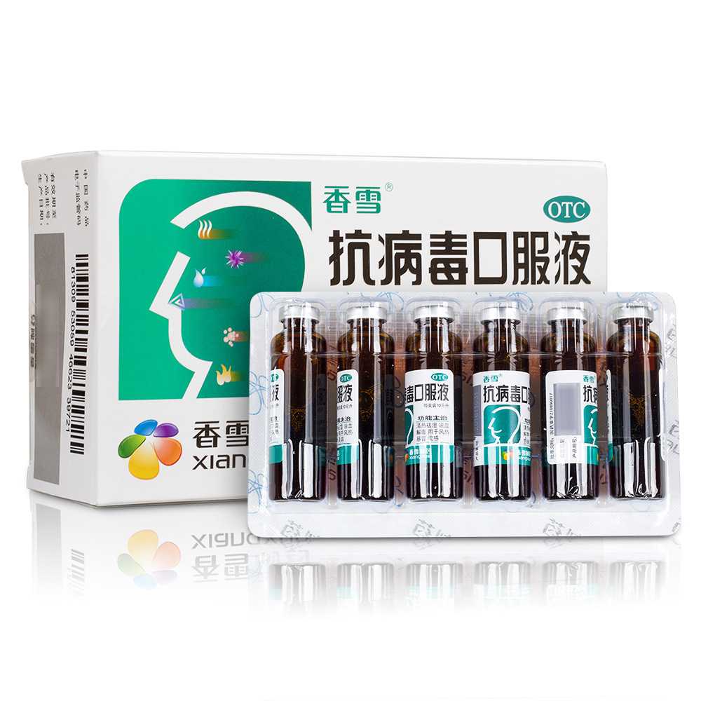 抗病毒口服液(香雪)—廣州香雪制藥股份有限公司