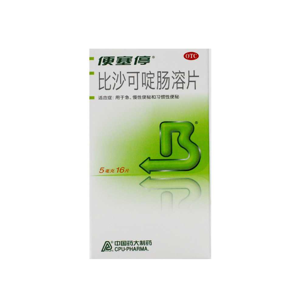 比沙可啶腸溶片(便塞停)—藥大制藥有限公司(原中國藥科大學(xué)制藥有限公司)