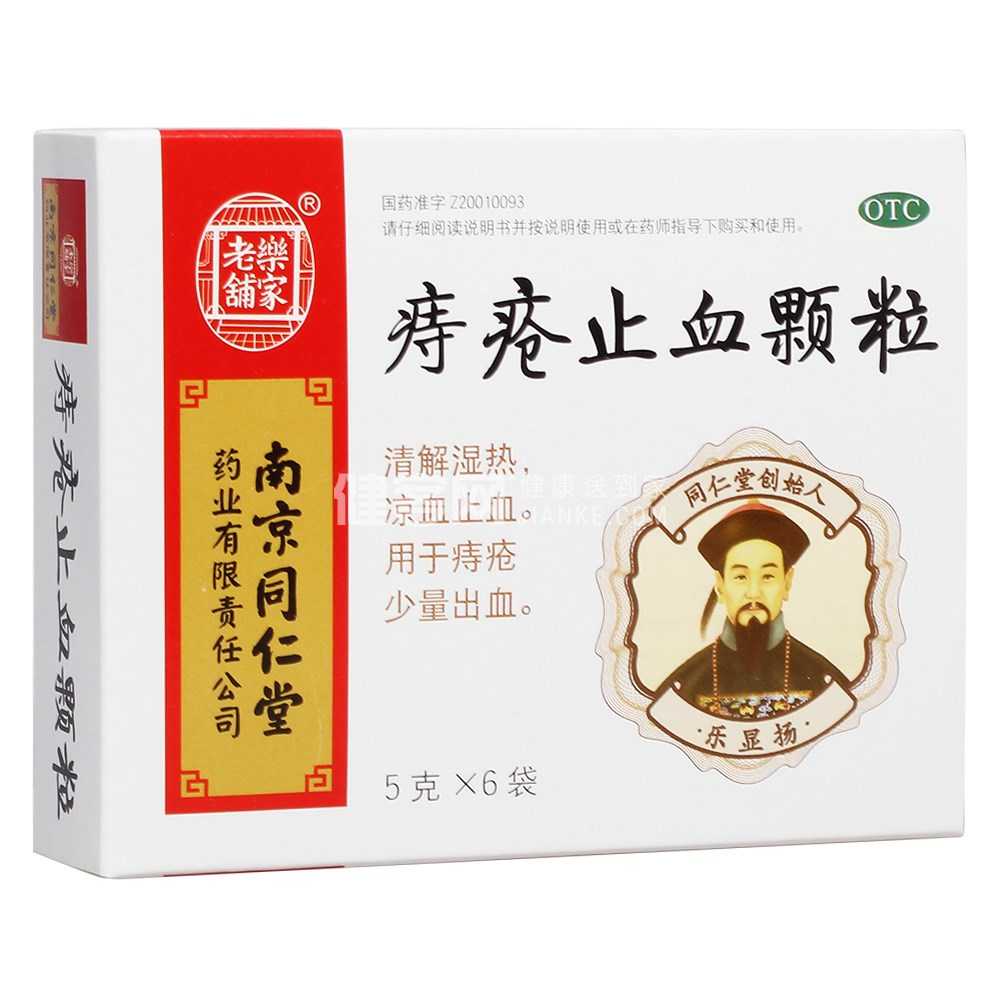 痔瘡止血顆粒(同仁堂)—南京同仁堂藥業(yè)有限責(zé)任公司