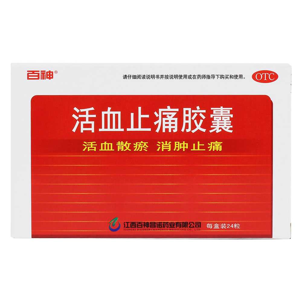 活血止痛膠囊(百神)—江西百神昌諾藥業(yè)有限公司