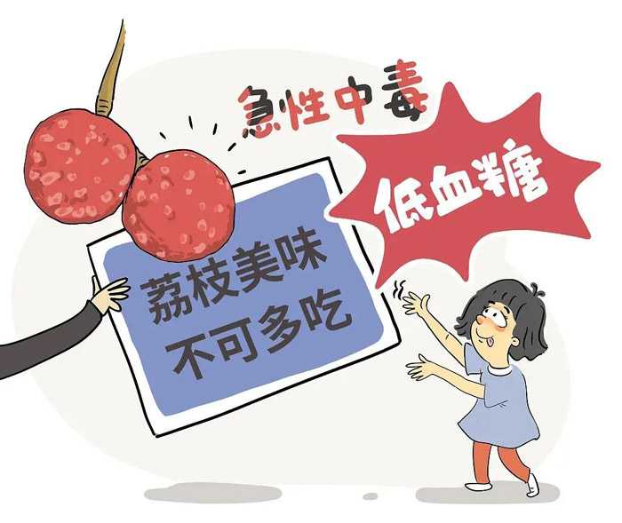 荔枝吃多了會(huì)中毒？荔枝吃多了真的會(huì)“中毒”！