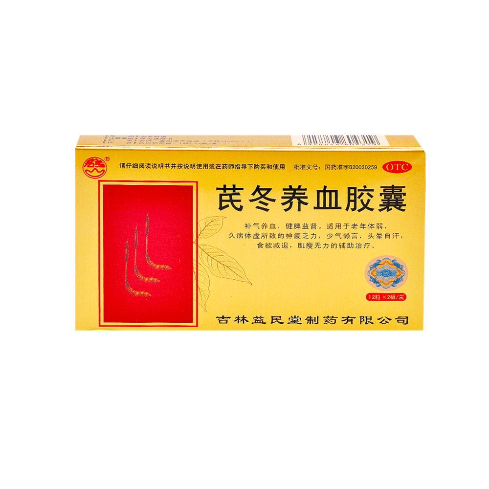 芪冬養(yǎng)血膠囊(君美)—吉林益民堂制藥有限公司