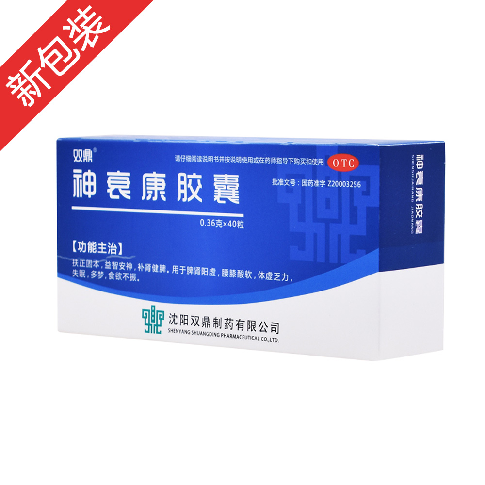 神衰康膠囊(雙鼎)—沈陽雙鼎制藥有限公司