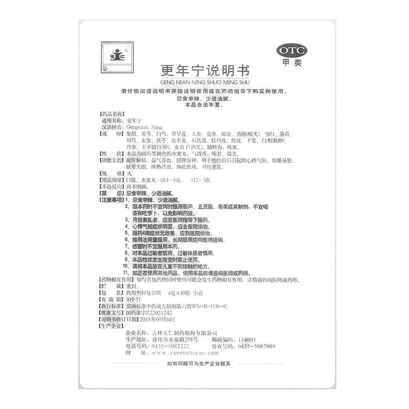 更年寧(玉仁)-吉林玉仁制藥股份有限公司