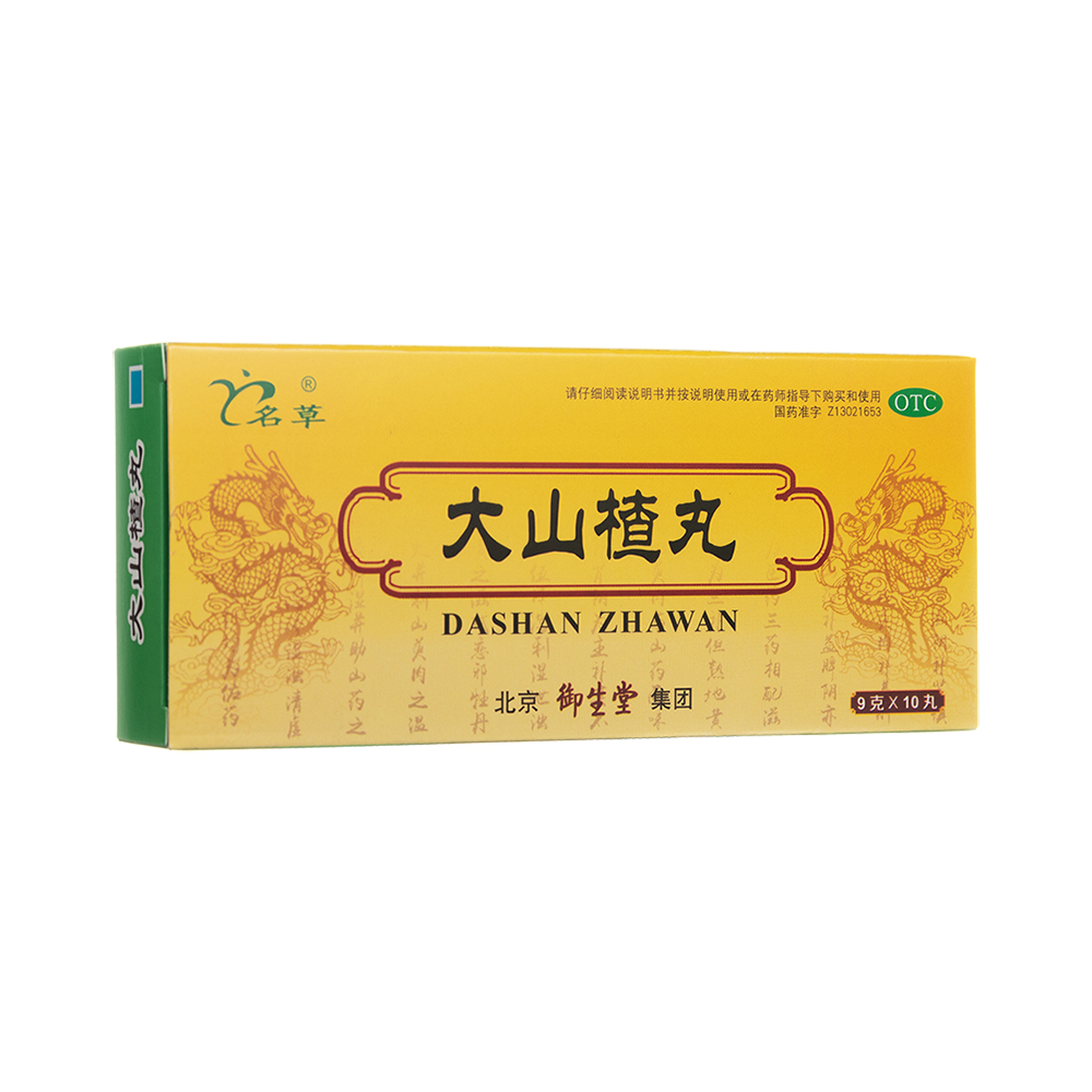 大山楂丸(名草)-北京御生堂集團(tuán)石家莊制藥有限公司