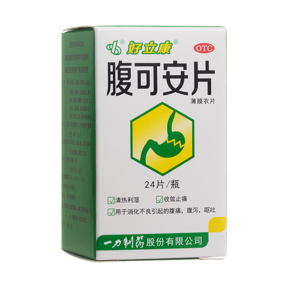 腹可安片(好立康)-一力制藥股份有限公司(原廣東一力集團(tuán)制藥股份有限公司)
