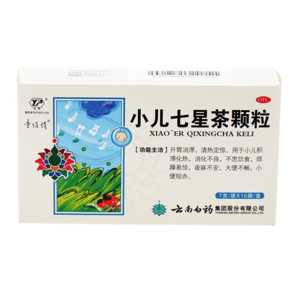 小兒七星茶顆粒(童俏俏)— 云南白藥集團(tuán)股份有限公司