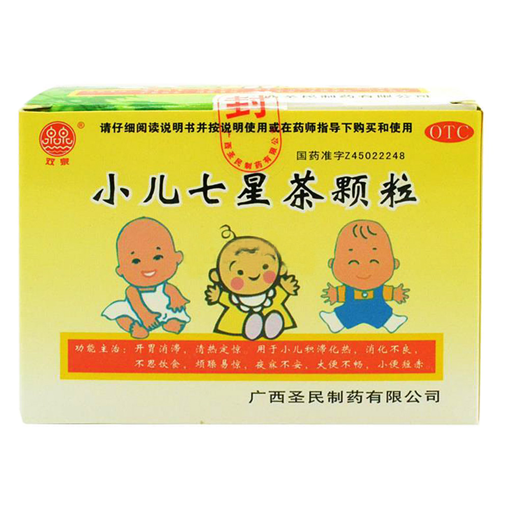 小兒七星茶顆粒(雙泉)—廣西圣民制藥有限公司
