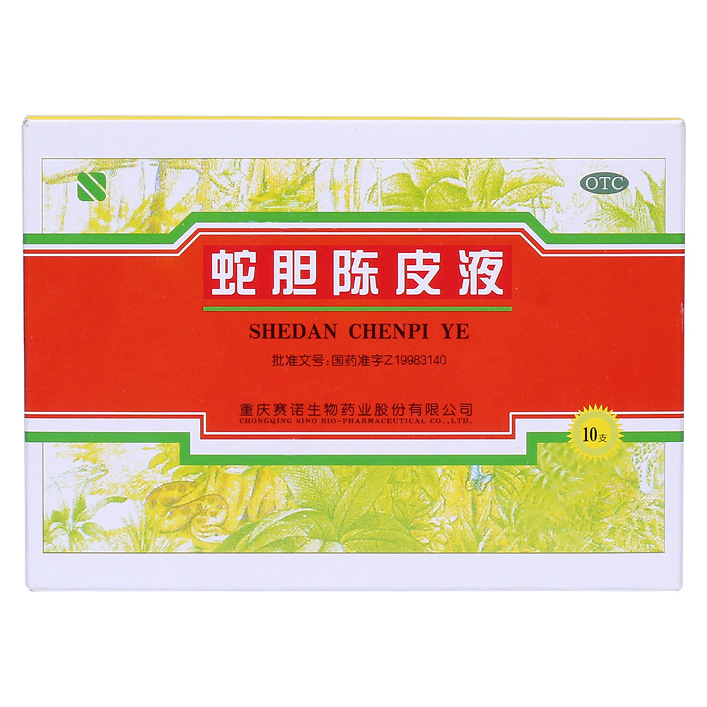 蛇膽陳皮液(賽諾)—重慶賽諾生物藥業(yè)股份有限公司