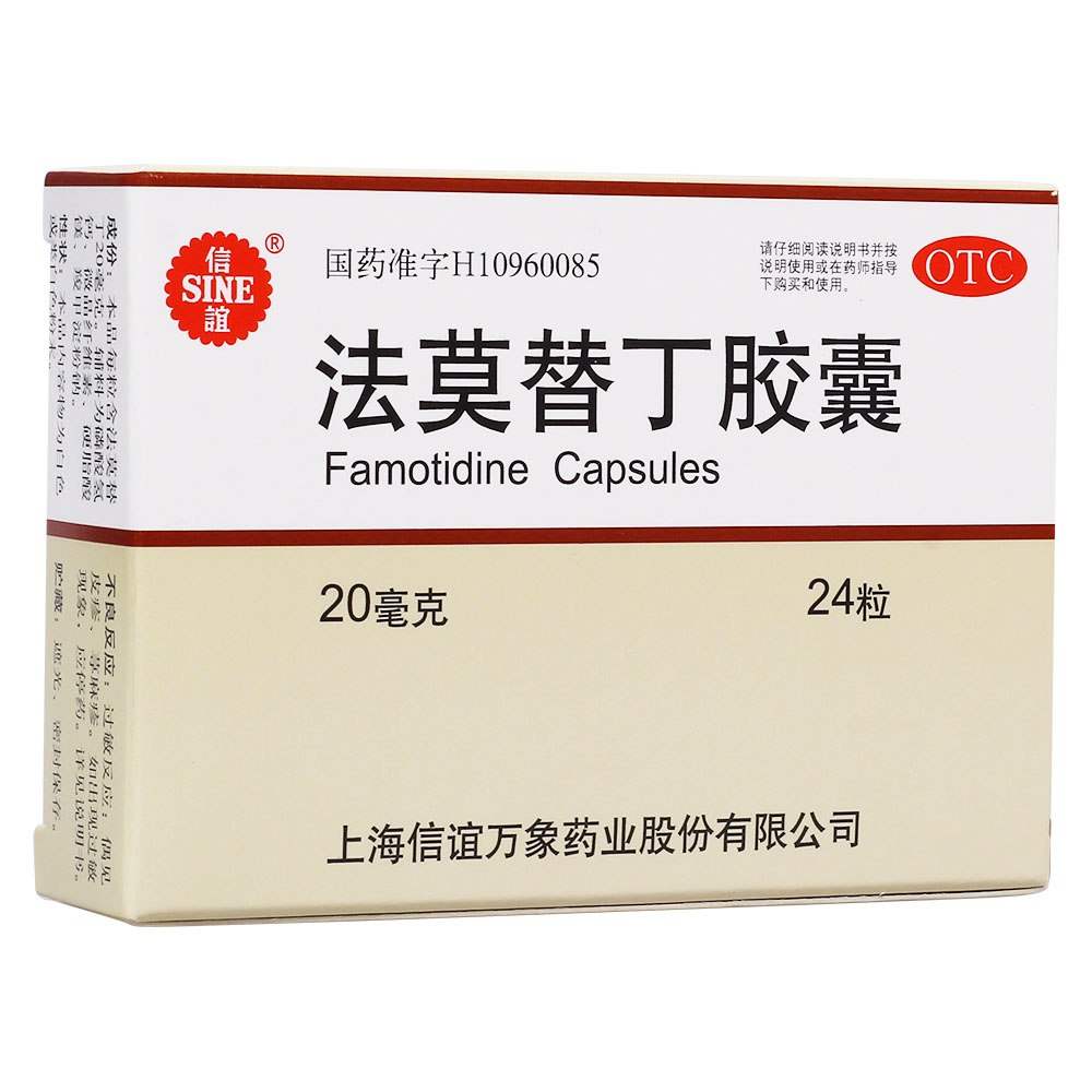 法莫替丁膠囊(信誼)—上海信誼萬象藥業(yè)股份有限公司