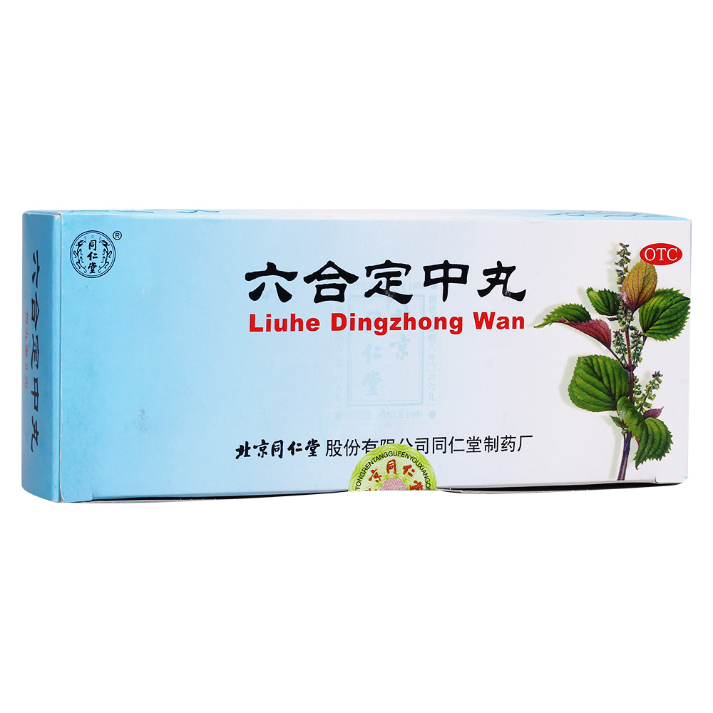 六合定中丸(同仁堂)-北京同仁堂股份有限公司同仁堂制藥廠