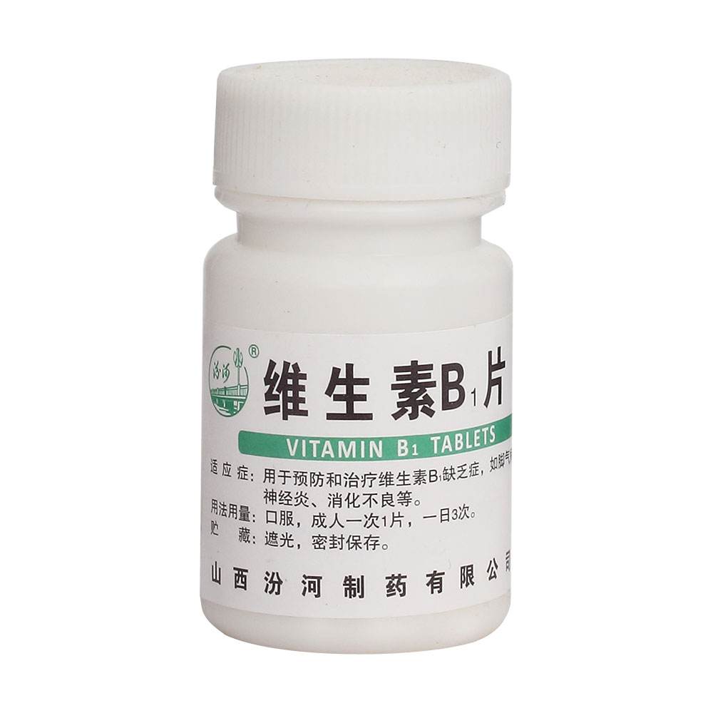 維生素B1片(汾河)—山西汾河制藥有限公司
