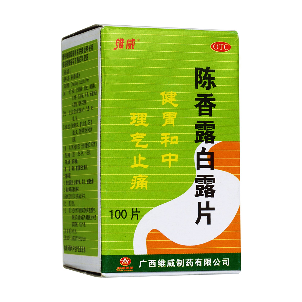 陳香露白露片(維威)—廣西維威制藥有限公司(原南寧市維威制藥有限公司)
