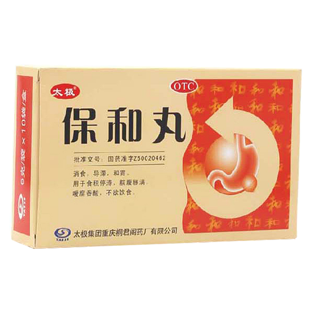 保和丸(太極)—太極集團(tuán)重慶桐君閣藥廠有限公司