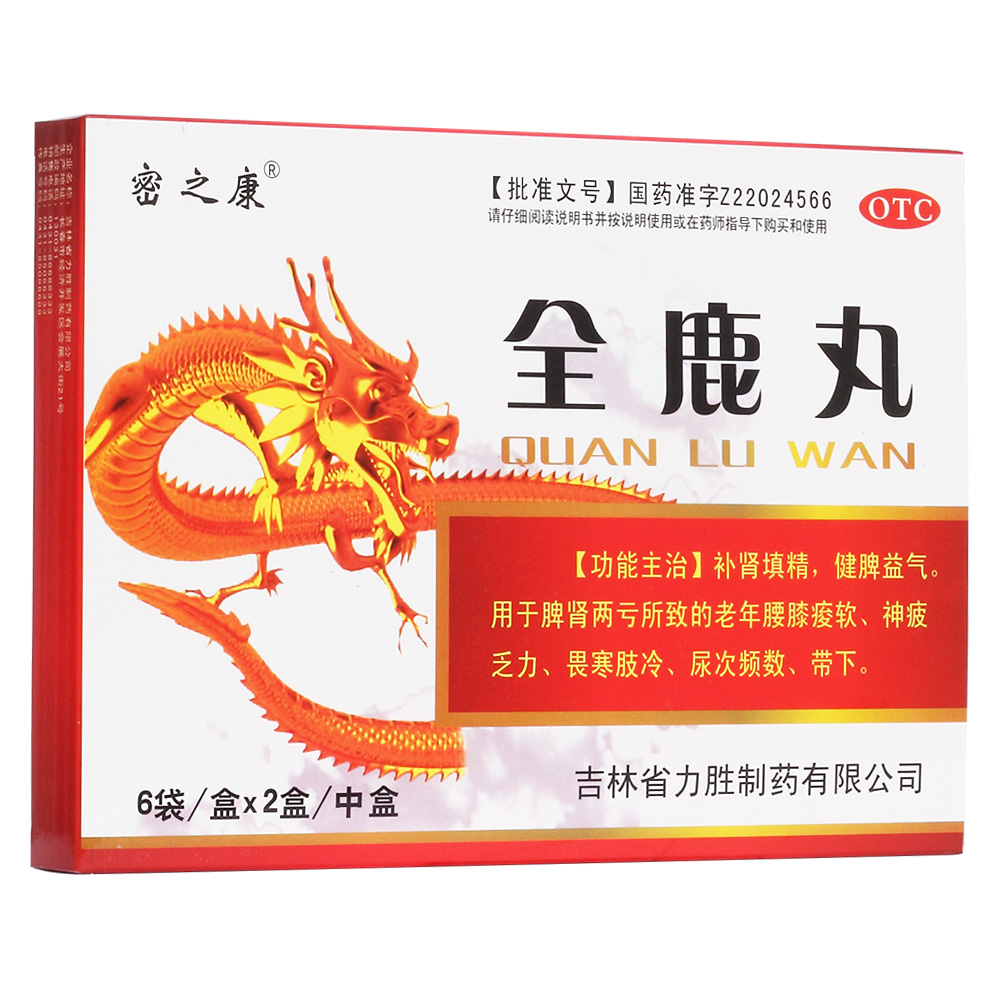 全鹿丸(密之康)—吉林省力勝制藥有限公司