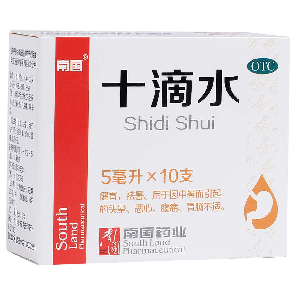 十滴水(南國(guó))—廣東南國(guó)藥業(yè)有限公司