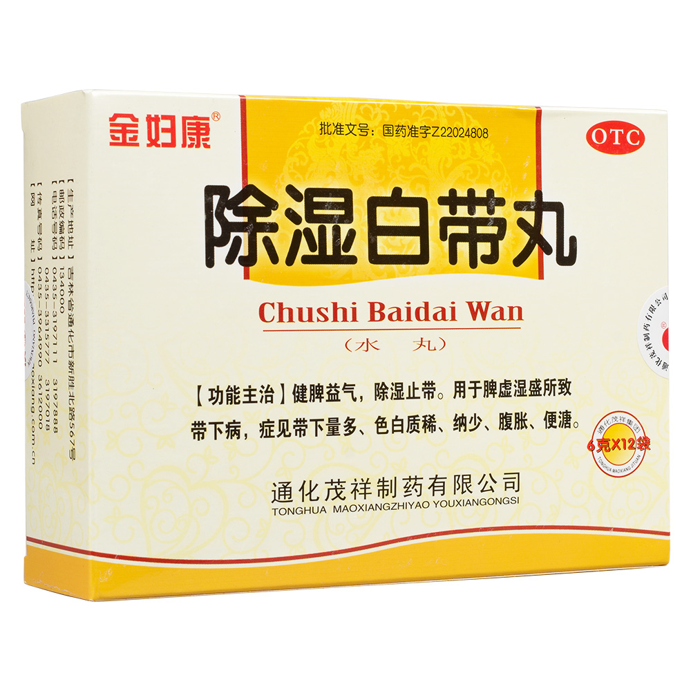 除濕白帶丸(金婦康)—通化茂祥制藥有限公司