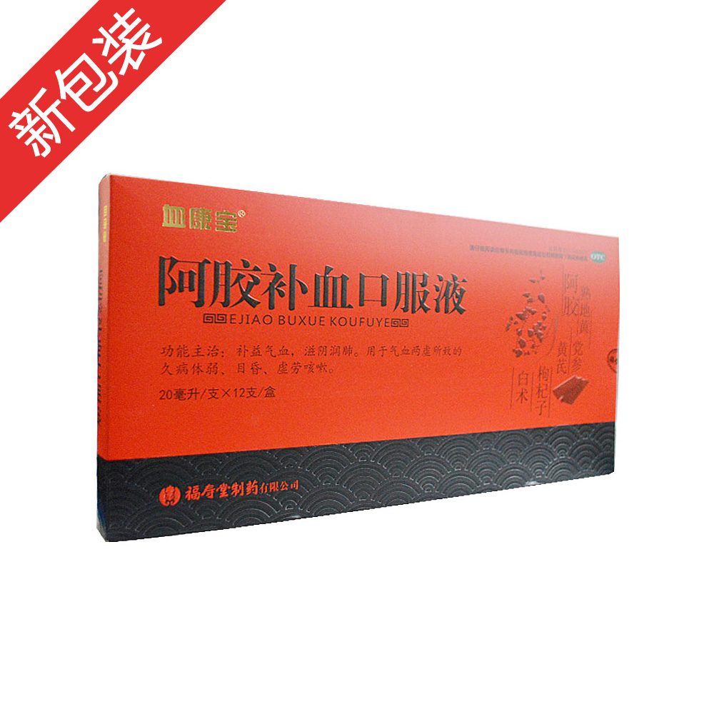 阿膠補血口服液(血康寶)-福壽堂制藥有限公司