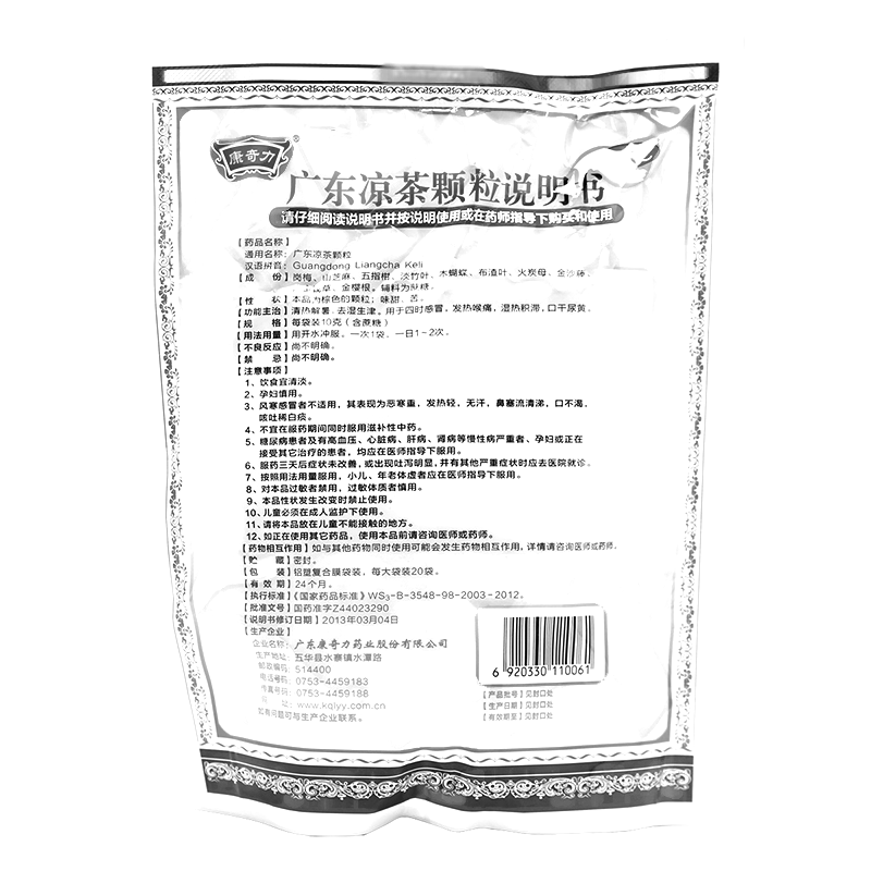 廣東涼茶顆粒(康奇力)—廣東康奇力藥業(yè)股份有限公司