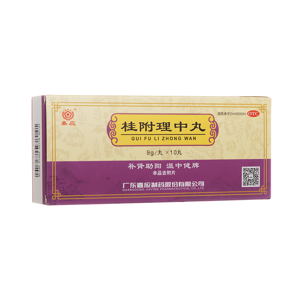 桂附理中丸(嘉應(yīng))-廣東嘉應(yīng)制藥股份有限公司