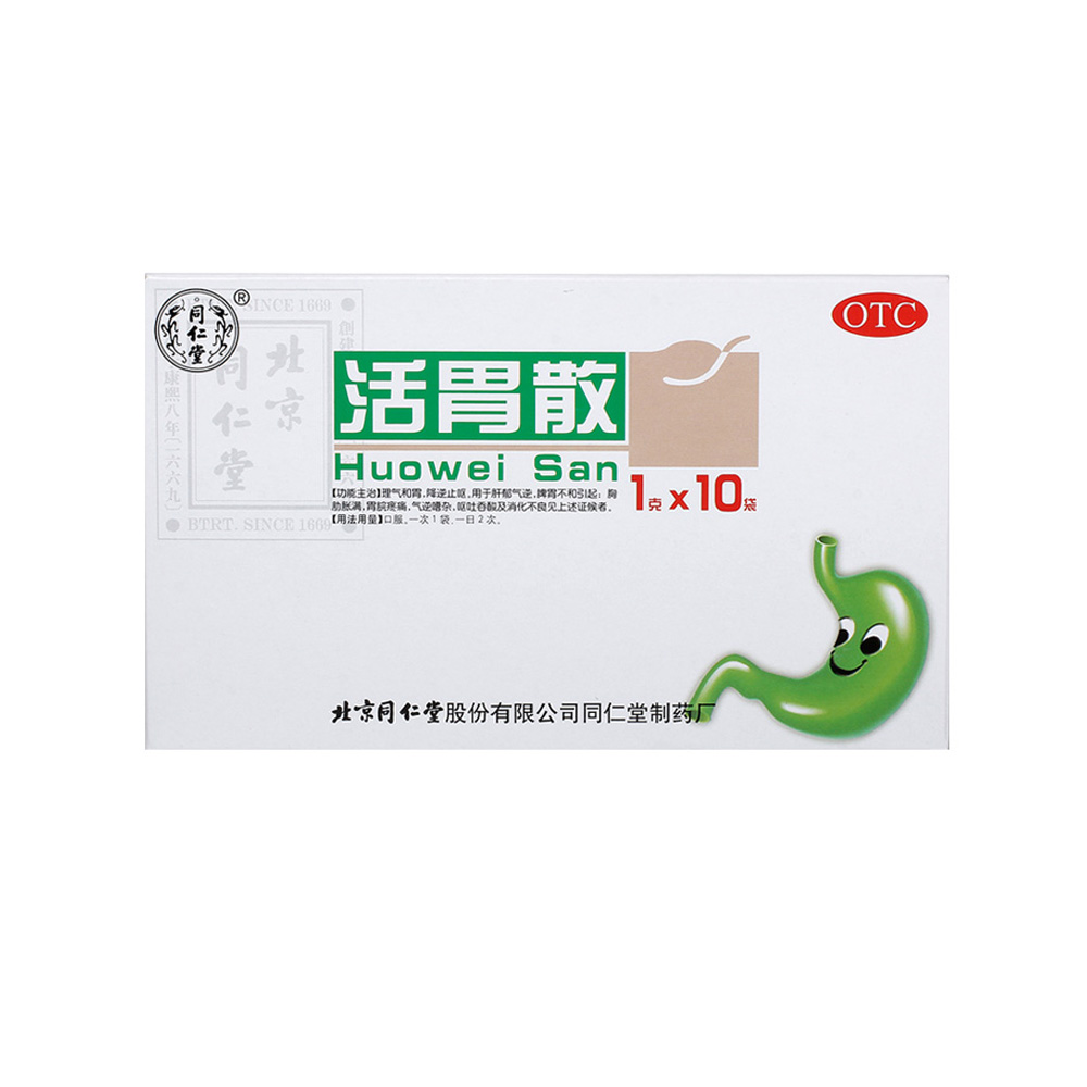 活胃散(同仁堂)— 北京同仁堂股份有限公司同仁堂制藥廠