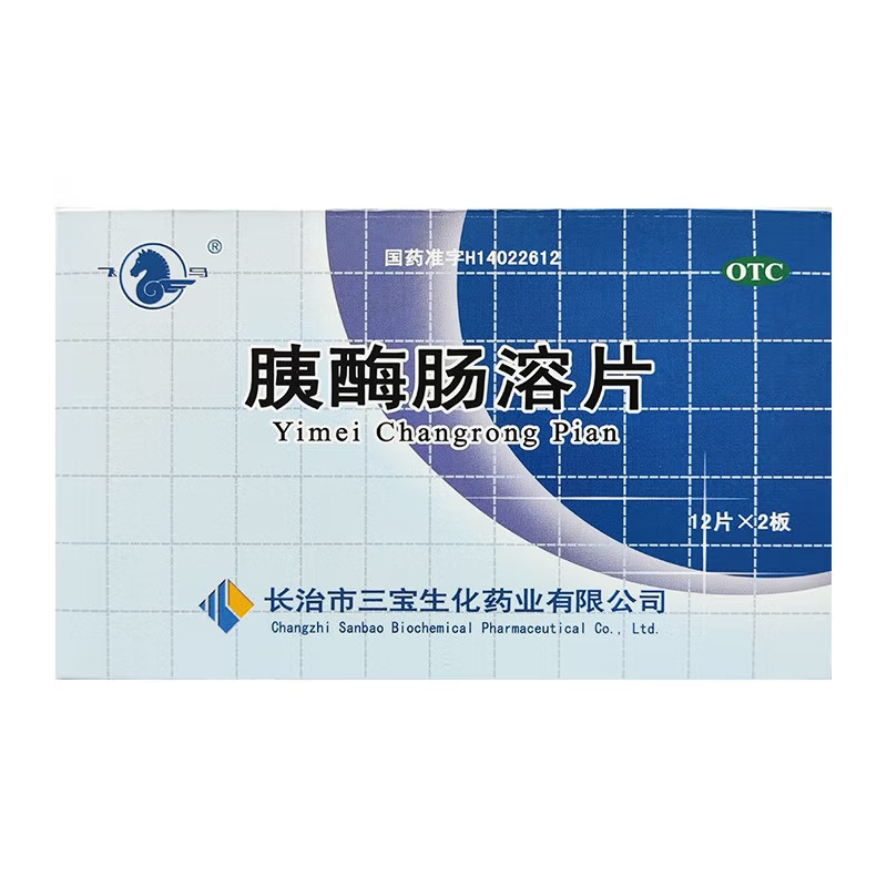 胰酶腸溶片(飛馬)-武漢巨能金匙藥業(yè)有限公司