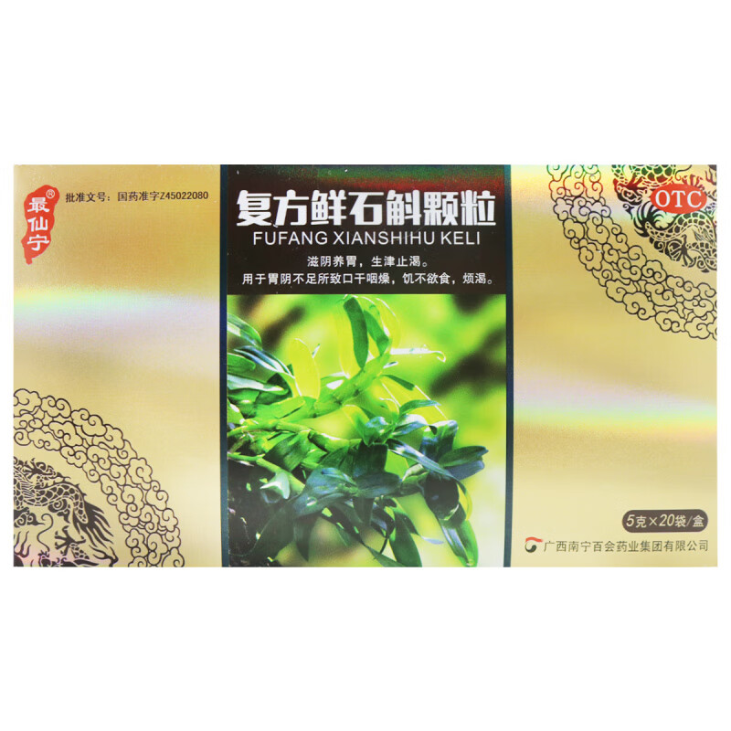 復(fù)方鮮石斛顆粒(最仙寧)-廣西南寧百會(huì)藥業(yè)集團(tuán)有限公司