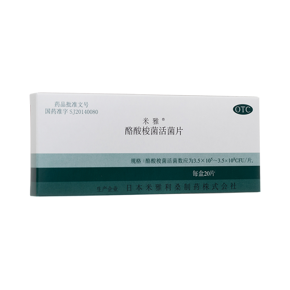 酪酸梭菌活菌片(米雅)-Miyarisan Pharmaceutical Co., Ltd.(日本)(日本米雅利桑制藥株式會(huì)社)