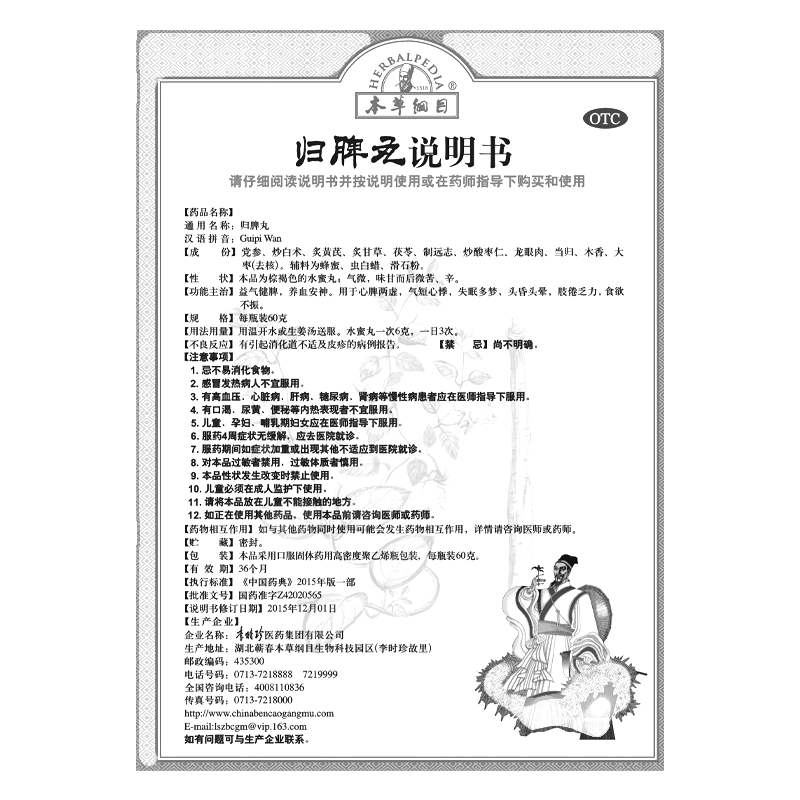 歸脾丸(本草綱目)-李時(shí)珍醫(yī)藥集團(tuán)有限公司