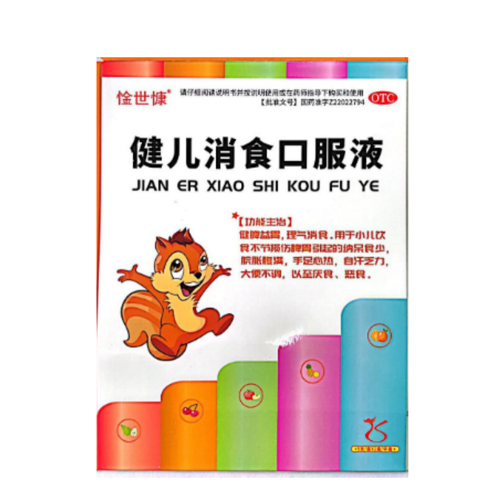 健兒消食口服液(惍世慷)—吉林省康福藥業(yè)有限公司