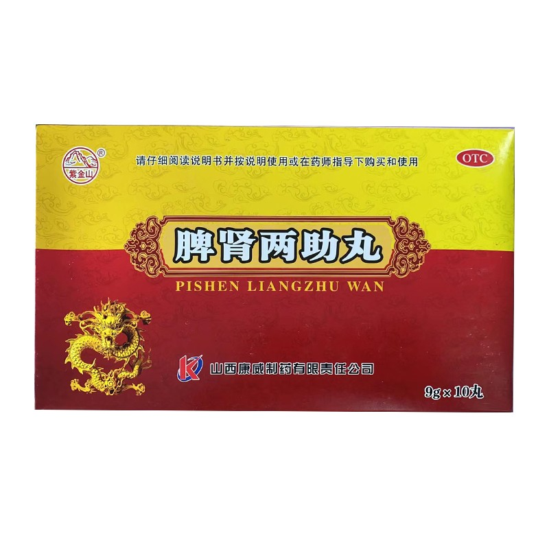脾腎兩助丸(紫金山)— 山西康威制藥有限責(zé)任公司