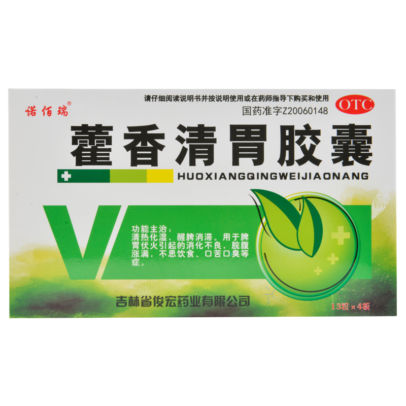 藿香清胃膠囊(諾佰瑞)—吉林省俊宏藥業(yè)有限公司