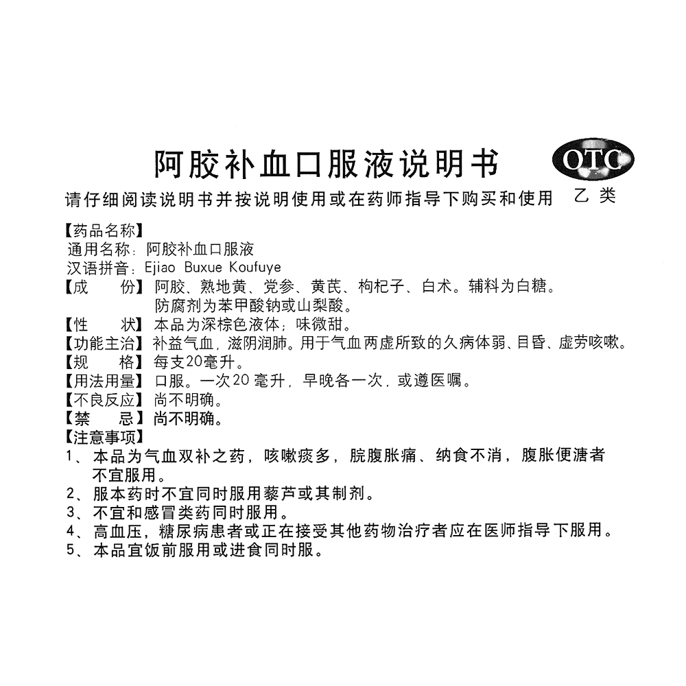 阿膠補(bǔ)血口服液(福膠)-山東福牌制藥有限公司（原山東福膠集團(tuán)有限公司）