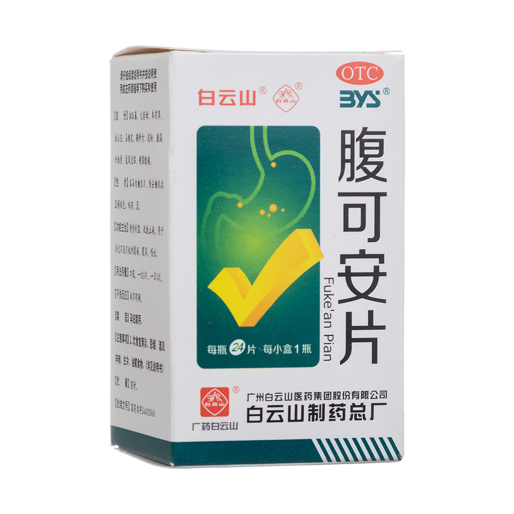 腹可安片(白云山)-廣州白云山醫(yī)藥集團(tuán)股份有限公司白云山制藥總廠(原廣州白云山制藥股份有限公司廣州白云山制藥總廠)